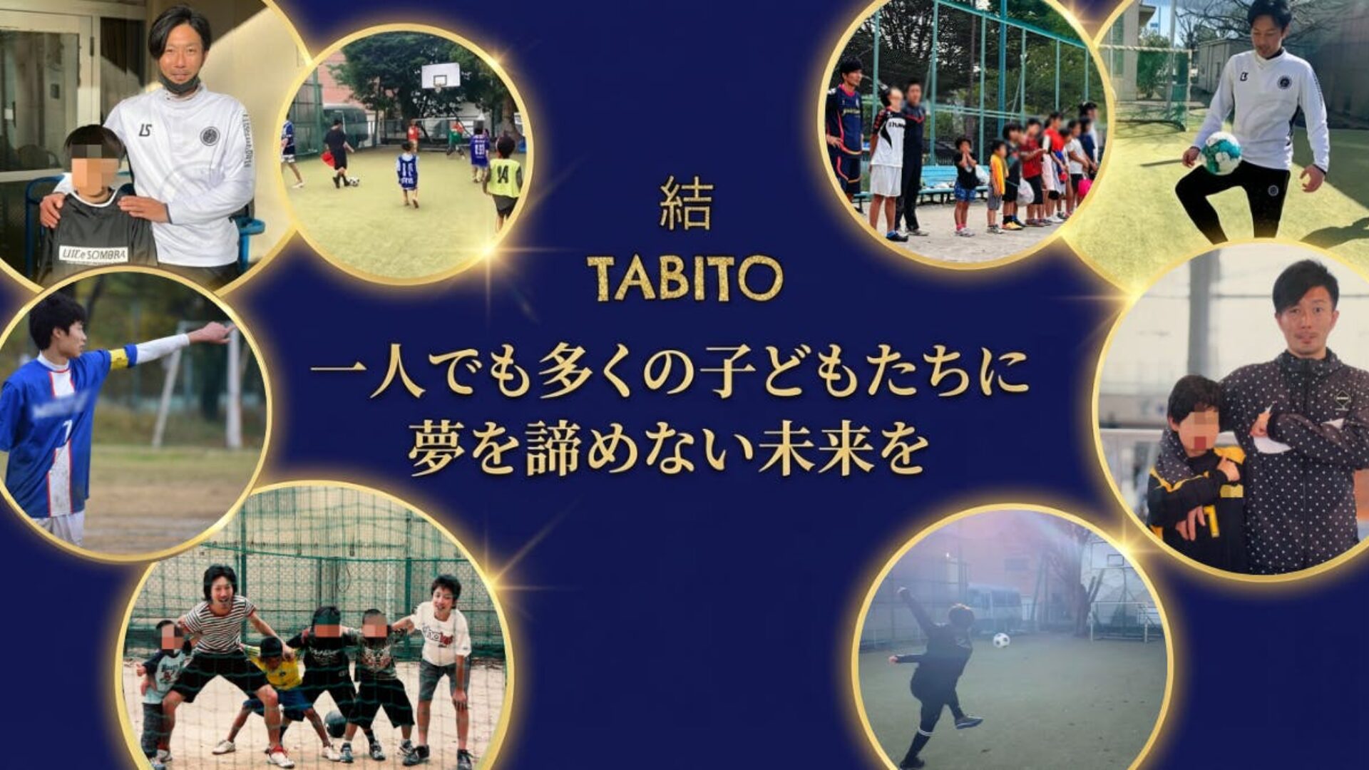 寄付で支援する ─ 子どもたちの旅に、あなたの力を。